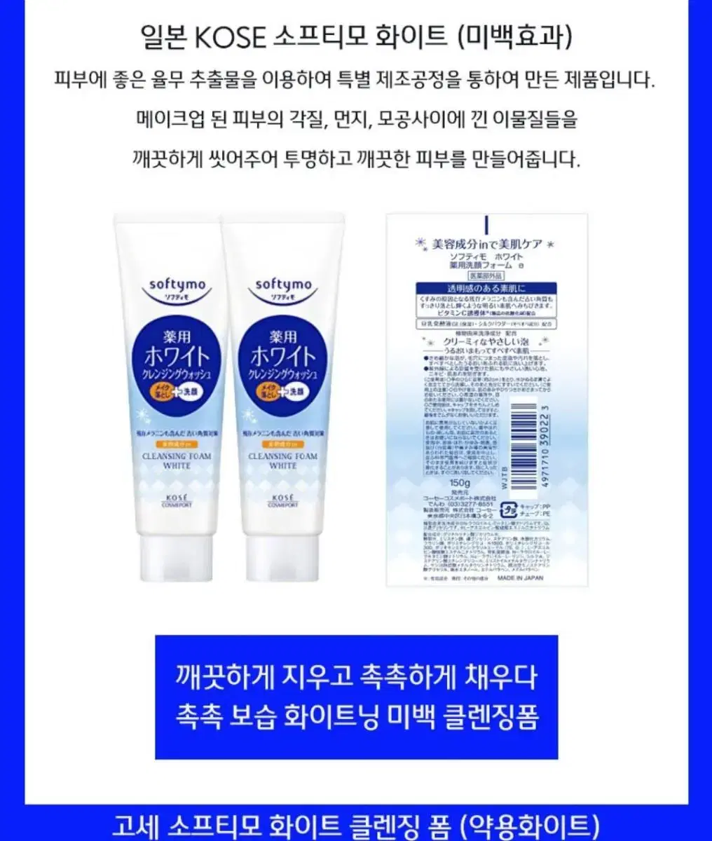 고세 소프티모 클렌징폼 화이트 (미백)